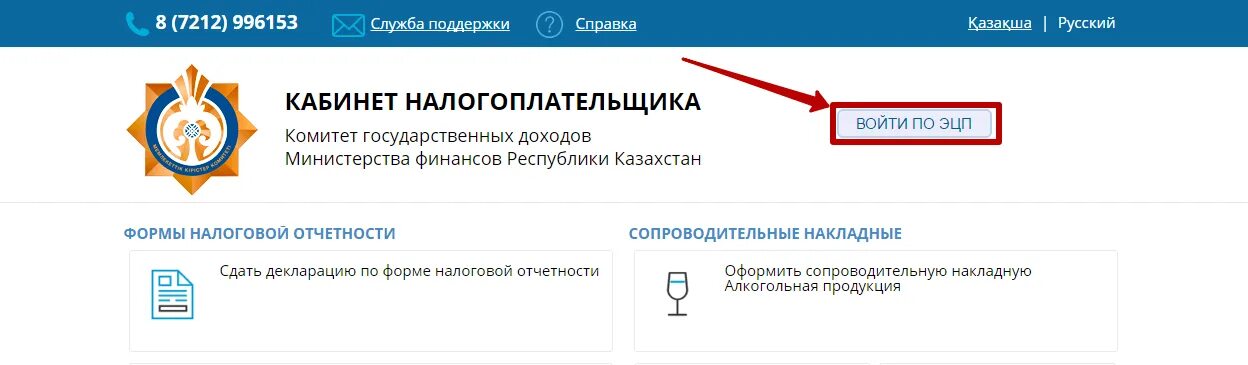 Запрет на выезд по инн казахстан. Кабинет налогоплательщика. ЭЦП В кабинете налогоплательщика. Зайти в личный кабинет налогоплательщика. Электронная подпись в личном кабинете налогоплательщика.