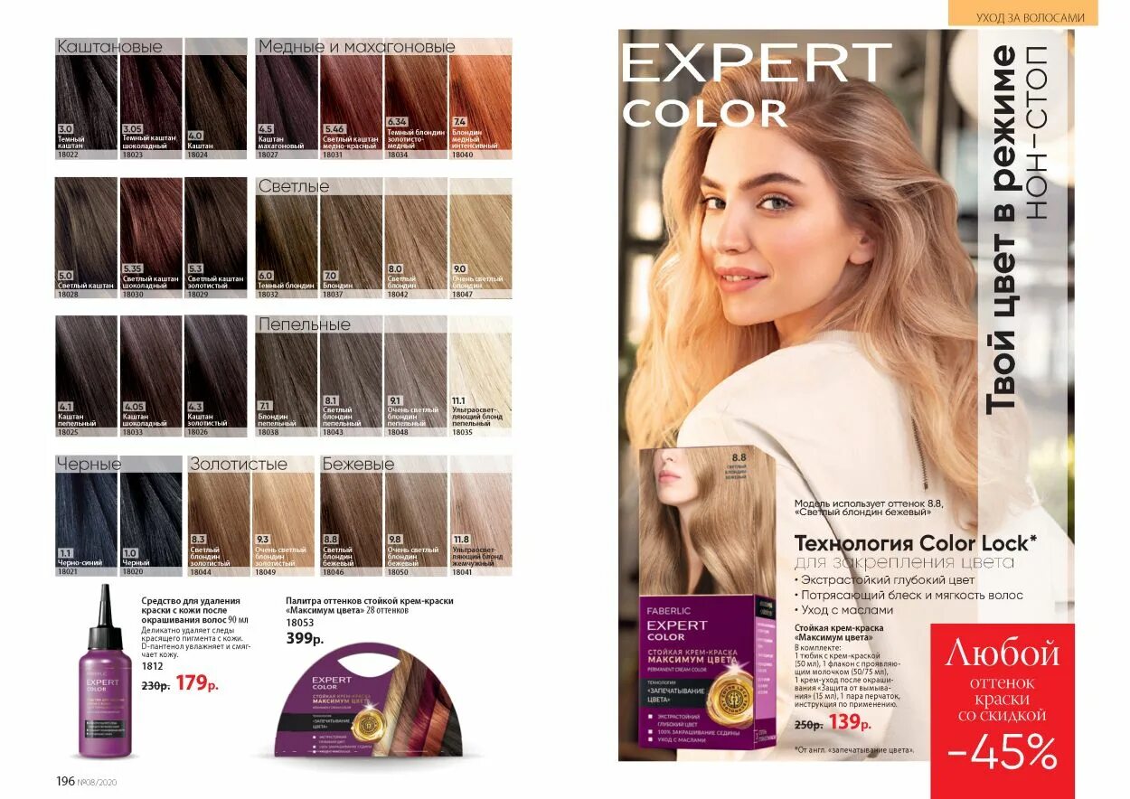 Фаберлик краска для волос Expert Color палитра. Фаберлик эксперт краска для волос палитра. Faberlic Expert Color краска для волос палитра. Краска эксперт Фаберлик 7.1. Фаберлик краска для волос эксперт