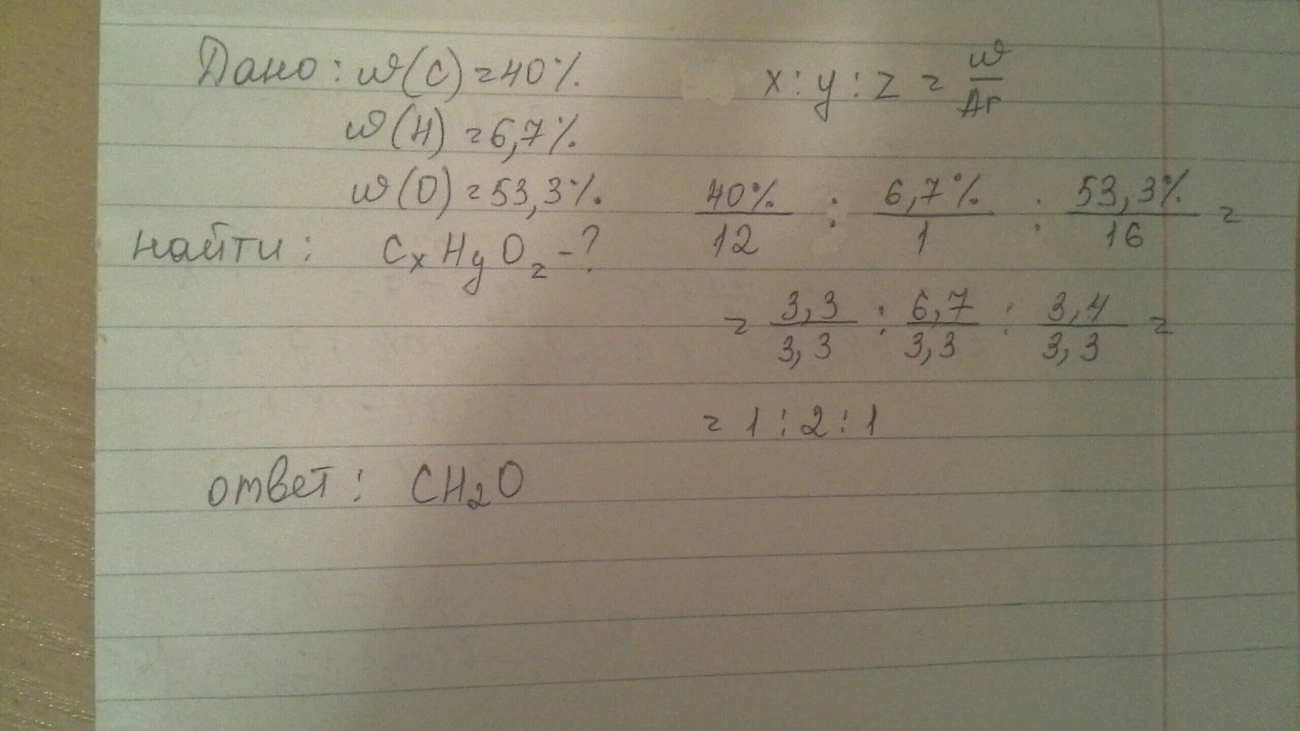 W C 40 W H 6.7 W O 53.3 dh2 30. Дано w h 2.04%. W C 40% W H 6.67 W O 53.33. Дано w(c)? W(H) 14.3 dh221.