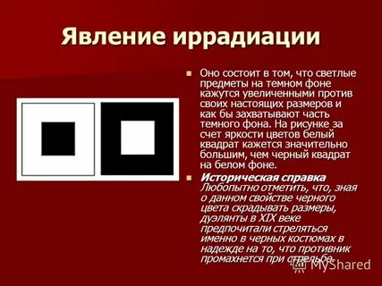 Без иррадиации