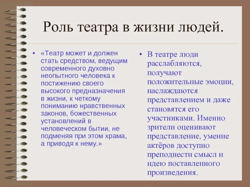 Какие причины способствовали усилению роли театра