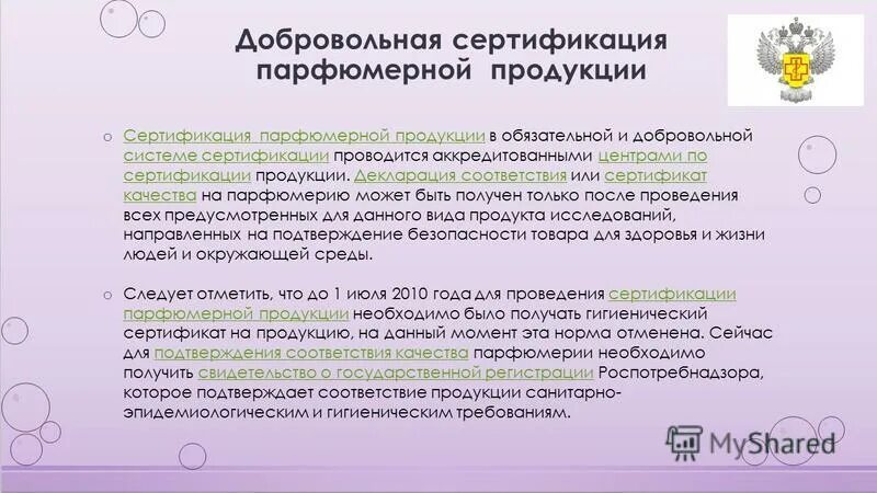 сертификация косметической продукции. сертификат на продукцию косметика. значок gmp iso 22716. сертификат соответствия косметической продукции. сертификат наткосметику.