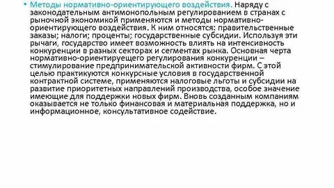 Нормативное воздействие