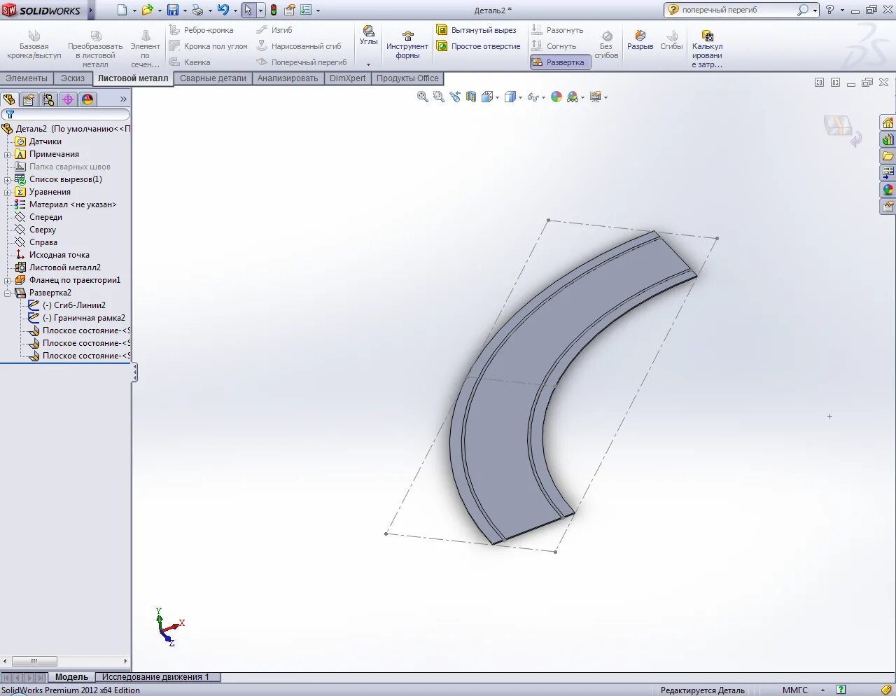 Изгиб детали. Solidworks развертка листового металла. Изгиб листового металла solidworks. Развертка детали в solidworks. Solidworks листовой металл.