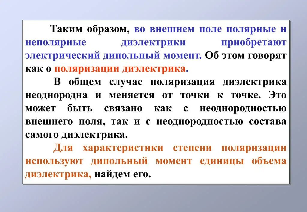 Неполярные диэлектрики. Полярные диэлектрики и неполярные диэлектрики. Полярные и неполярные диэлектрики в электрическом поле. Полярные диэлектрики – это вещества. Разделение диэлектриков