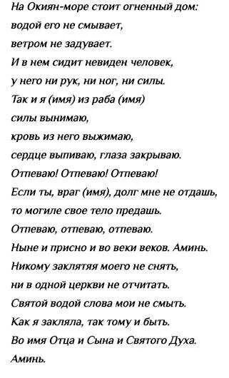 Заговор на возврат долгов. Заговор чтобы вернули долг. Заговор на возврат долга. Заклинание на возврат долга. Ритуал чтобы должник вернул деньги.