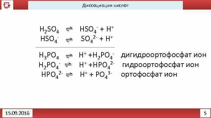 Кислоты h2so3 уравнение диссоциации. Уравнение диссоциации h2so3. Электролитическая диссоциация so4. Уравнение электролитической диссоциации h2so3.