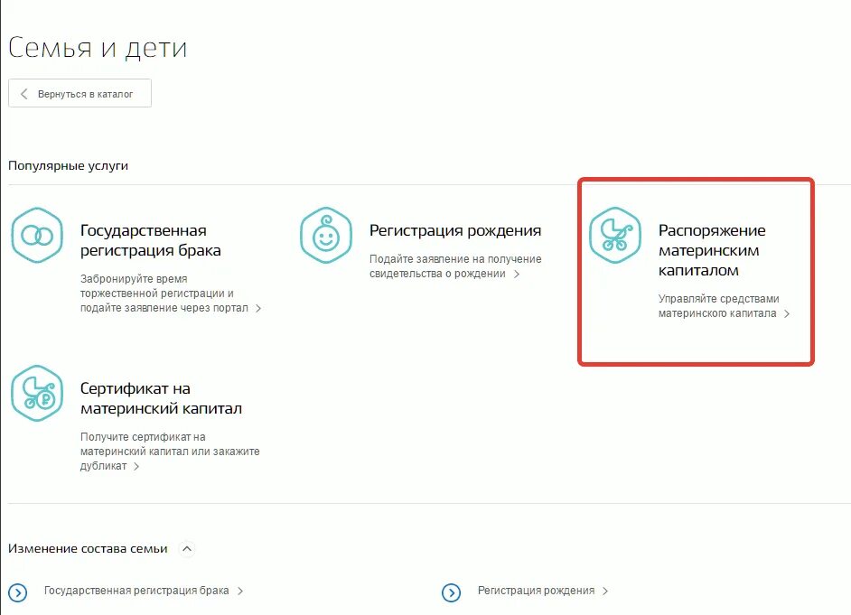 Заказать справку материнский капитал. Как на госуслугах узнать сумму материнского капитала. Остаток мат капитала через госуслуги. Номер материнского капитала через госуслуги.