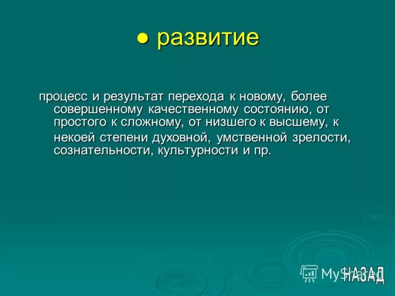 понятие развитие. основные категории возрастной психологии. процесс перехода более совершенное состояние. диаграмма состояний процесса ос. процесс перехода более совершенное состояние.