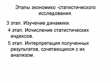 Экономико статистический анализ