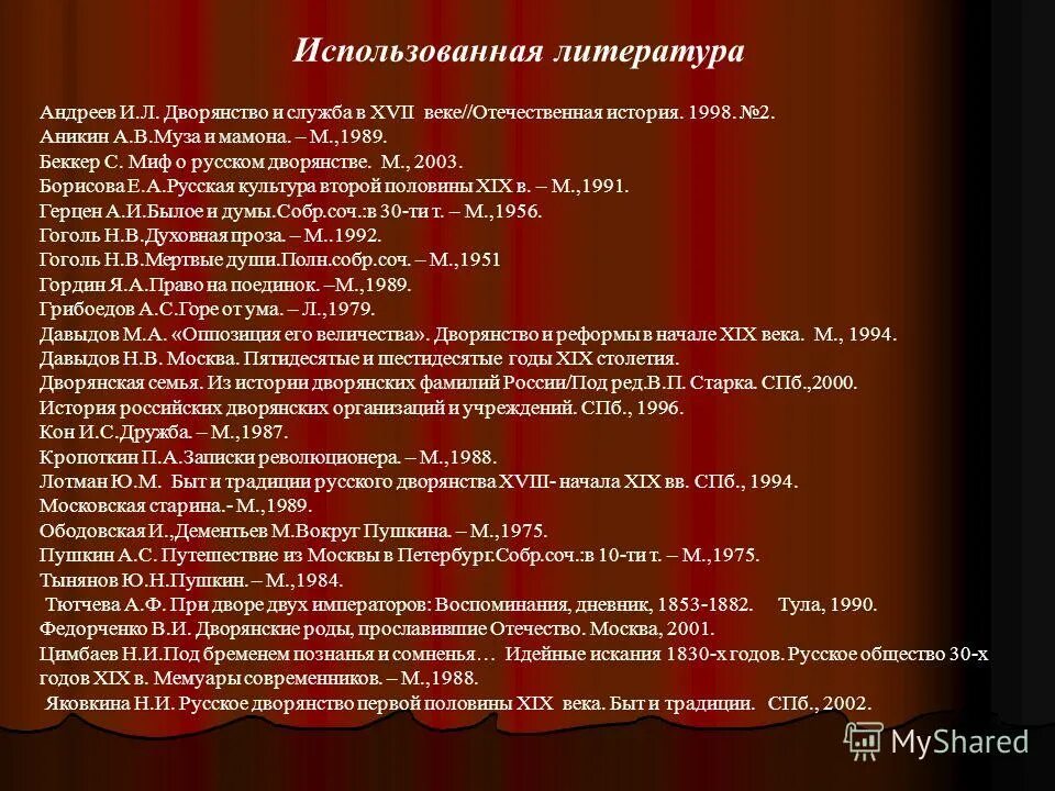 Русские дворянские фамилии. Фамилии 19 века в России. Фамилии русских дворян. Самые известные дворянские фамилии. Фамилии дворянства