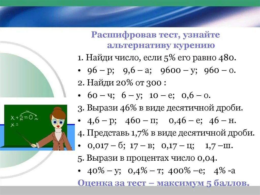 8 процентов его равны 4. Нахождение числа по процентам 5 класс. Нахождение процента от числа и числа по его проценту 5 класс. Как найти число по его проценту 5 класс. Нахождение числа по его процентам 5 класс.