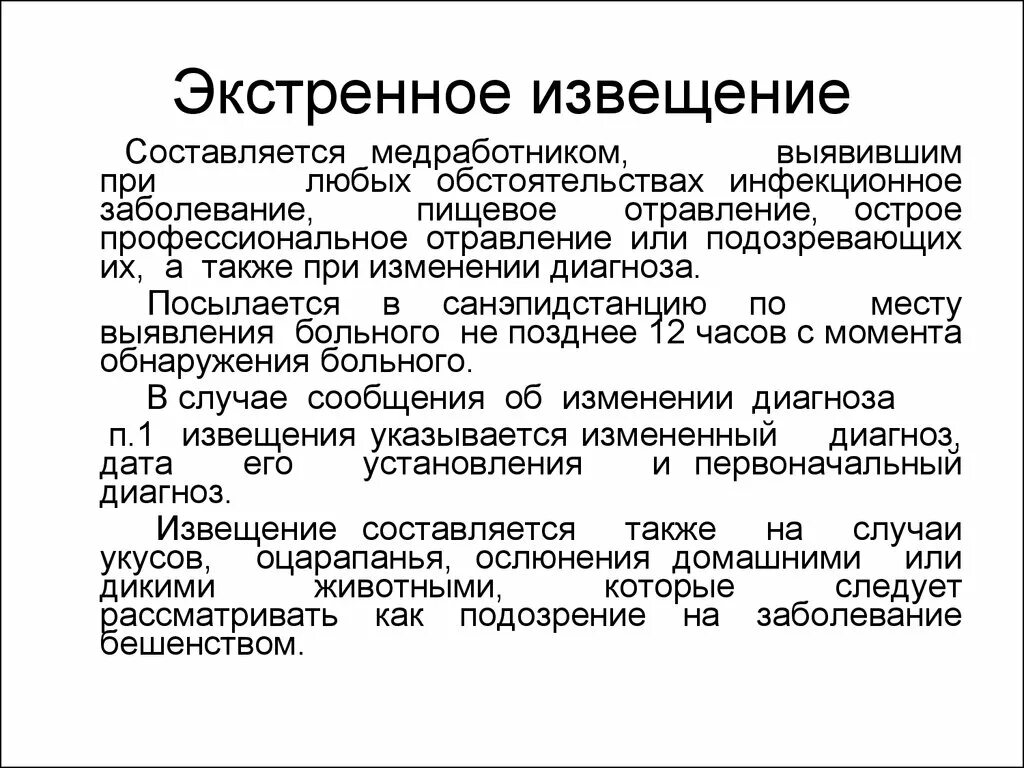 Образец экстренного извещения об инфекционном заболевании. Экстренное извещение. Сроки подачи экстренного извещения на инфекционное заболевание. Порядок подачи экстренных извещений. Бланки экстренных извещений.