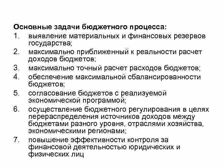 Основные задачи бюджетного процесса. Ключевые задачи бюджетного процесса. Задачами бюджетного процесса является:. Цели бюджетного процесса.