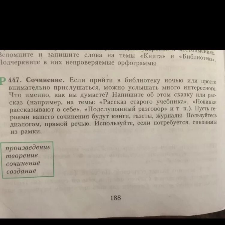 Сочинение на тему рассказ старого учебника