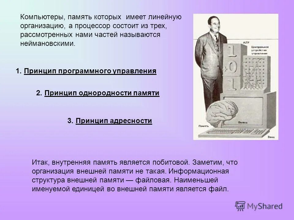 Единицей памяти является. Память является инструментом. Память является.. Информации. Память является инструментом информации ответ. Единицы памяти компьютера.