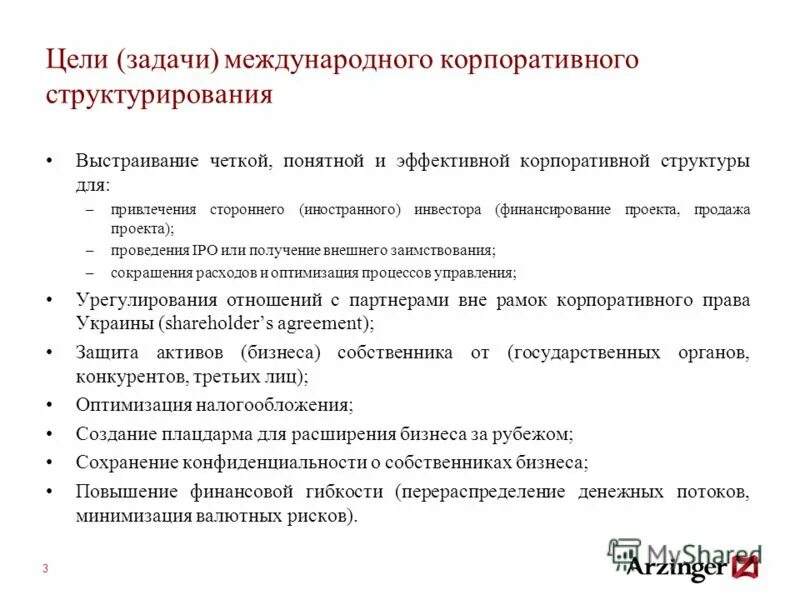 Задачи международных финансов. Задачи международных финансов