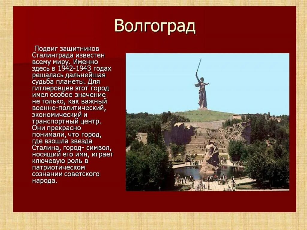 Эпиграф на тему проекта город героев волгоград Разновозрастная группа № 13 "Цветик-семицветик" Официальный сайт МБДОУ ДС "Лаз