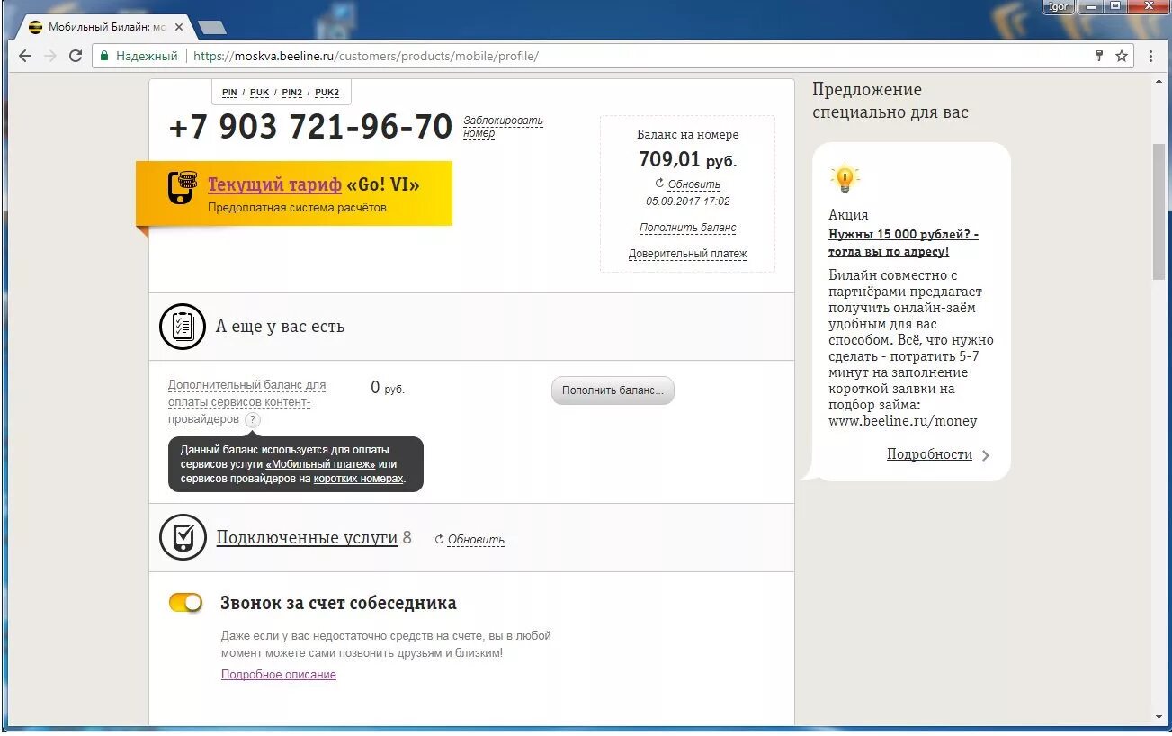 мобильный платеж как подключить. мобильный платеж билайн. лицевой счет билайн. номер для пополнения баланса билайн. карточки для оплаты баланса телефона.