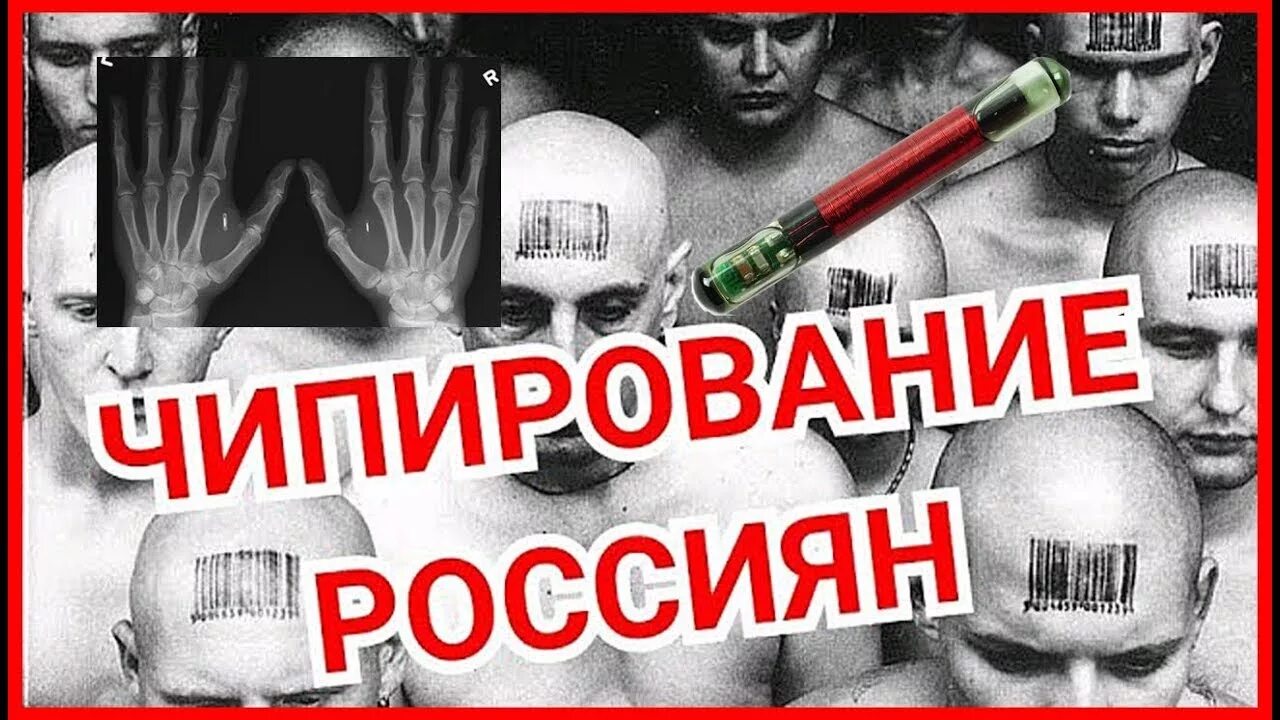 Чипирование двигателя. Чипизация населения. чипирование людей мем. тотальный контроль. печать антихриста чипирование.