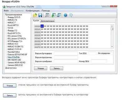 Запись прошивки
