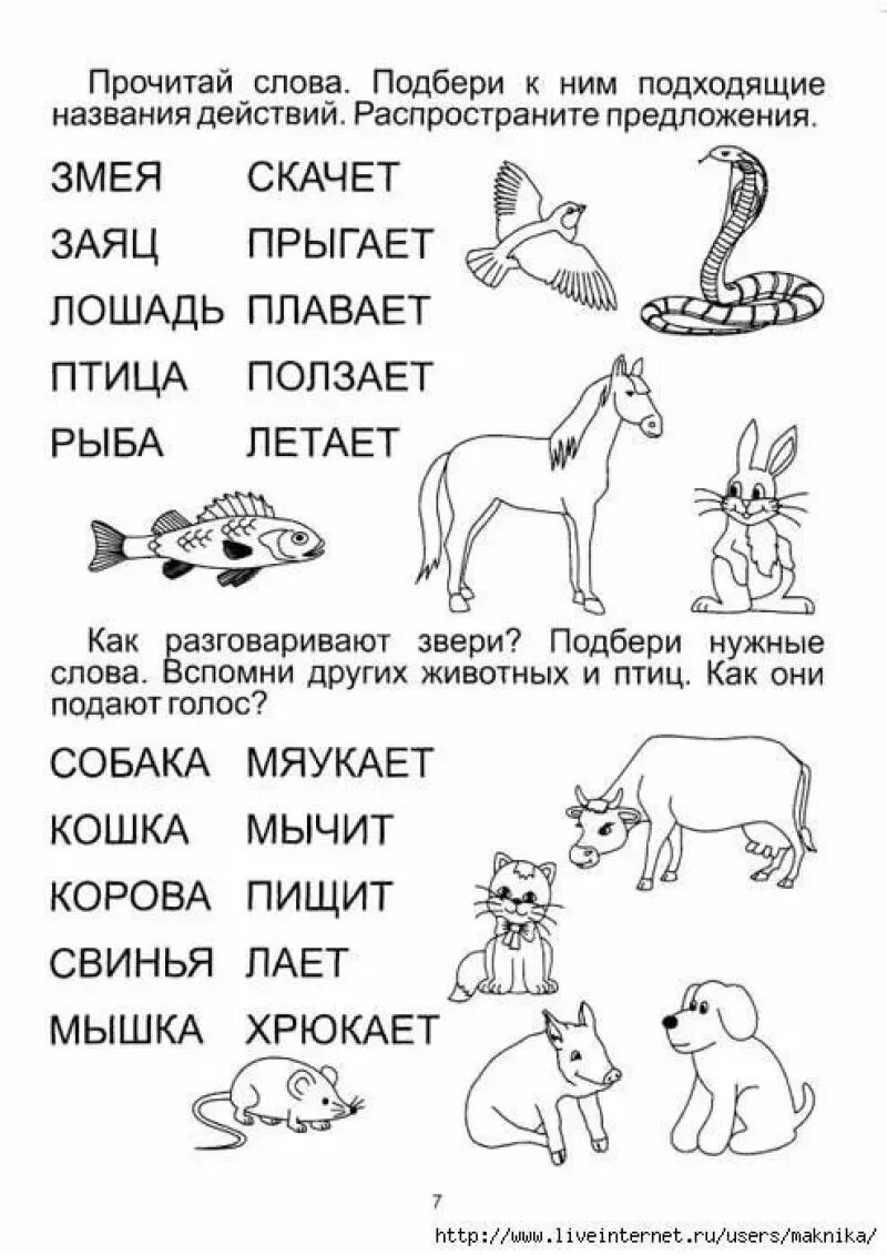 Чтение для дошкольников 6-7 лет задания. Задания по слоговому чтению для дошкольников. Задания для обучения чтению дошкольников 6-7 лет. Задания по чтению для дошкольников 6-7. Учимся читать и понимать