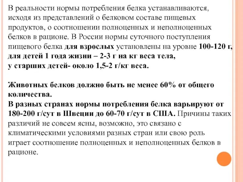 Норма белка в 11 лет. Норма потребления белков. Норма потребления белка. Норма белка в питании у взрослых. Норма потребления белка для детей.