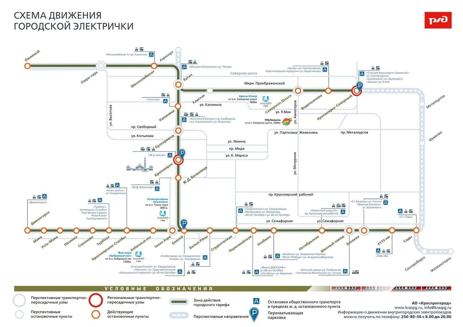 Восточное направление красноярск. Схема движения электричка Красноярск Дивногорск. Остановки электричек Красноярск. Схема движения пригородных поездов Красноярск. Схема движения общественного транспорта.