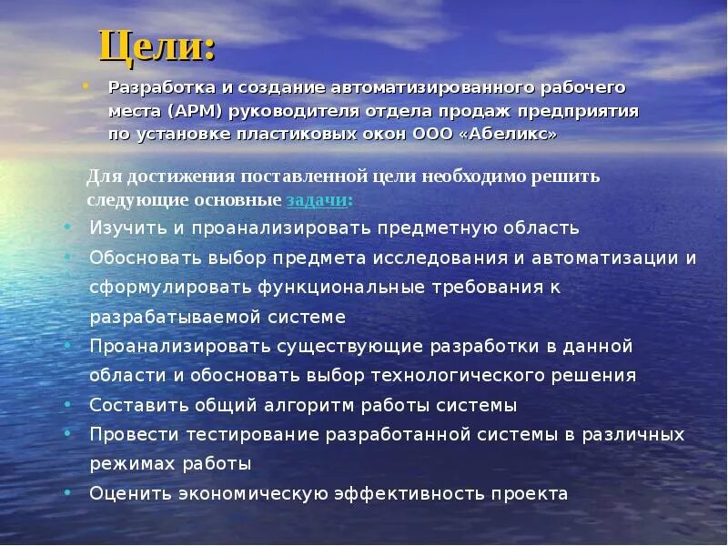 Автоматизированное рабочее место цель. Цели разработки АРМ?. Цели автоматизации рабочего места. Цель создания автоматизированного рабочего места.