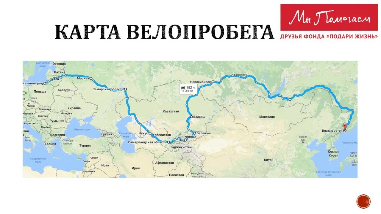 Калининград и владивосток на карте. Калининград до владивостока. От калининграда до владивостока. От калининграда до владивостока. От калининграда до владивостока км.