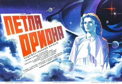Петля ориона