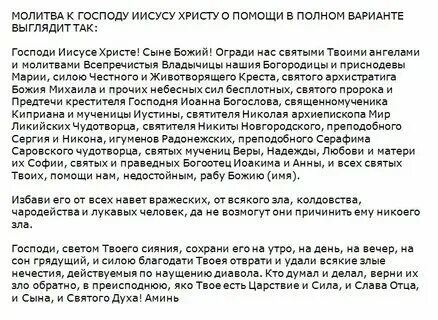 Молитвы от чародейства и колдовства православные читать