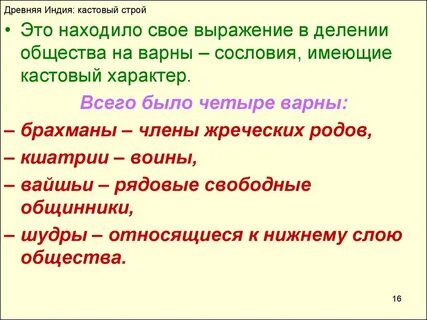 Варно кастовая система впр 5 класс кратко