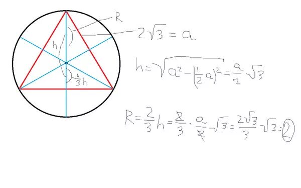 Найдите сторону равностороннего треугольника если радиус описанной. Радиус описанной около равностороннего треугольника. Радиус окружности описанной около равностороннего треугольника. Окружность описанная около равностороннего треугольника. Окружность около правильного треугольника.