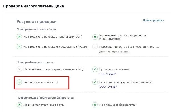 Проверить статус самозанятого налогоплательщика. Как проверить свой ОКВЭД на ИП.