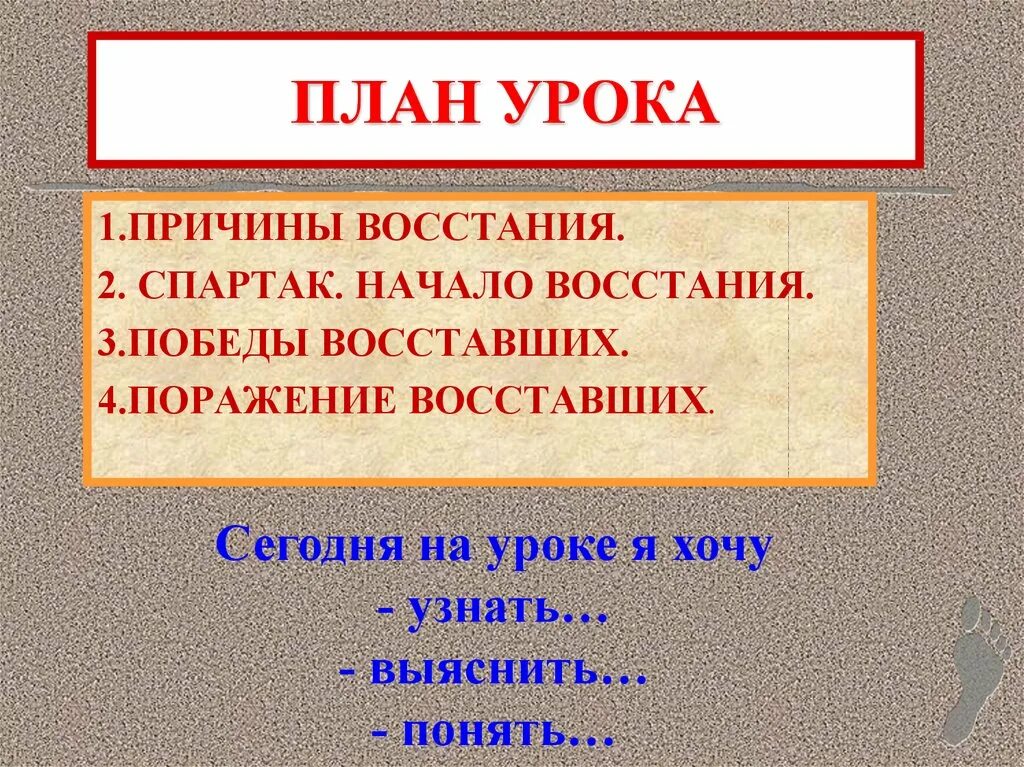 Восстание спартака 5 класс история кратко. План Восстания Спартака. Восстание Спартака презентация. План урока восстание Спартака.