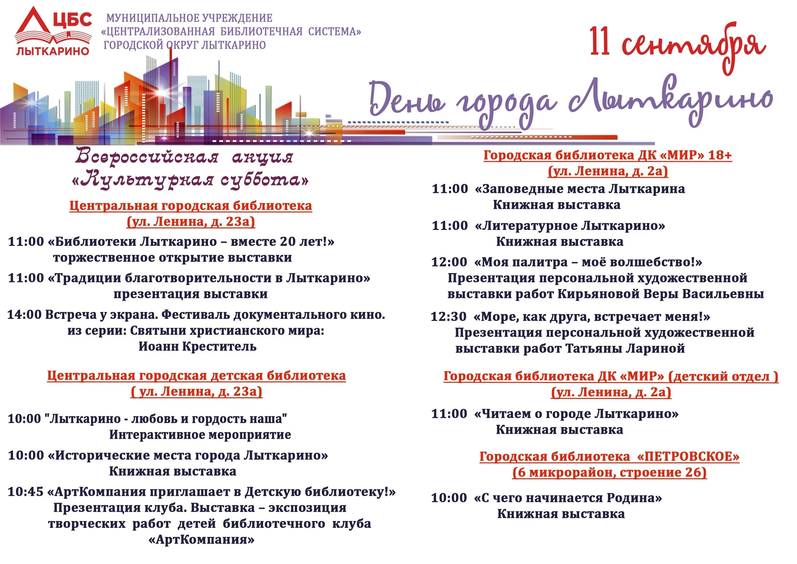 генеральный план городского округа лыткарино. лыткарино программа. лыткарино афиша день города. презентация направления в молодежном центре. лыткарино программа дня города.