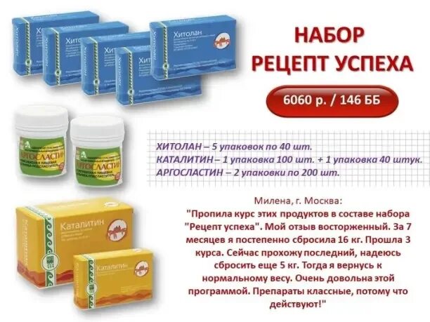 Набор арго. Хитолан таблетки. Аргосластин. Каталитин, таблетки, 40 шт. Программа таблетка.