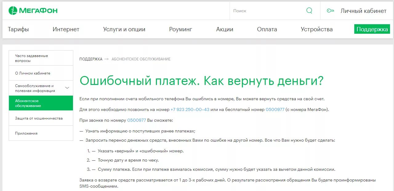 Как вернуть деньги на телефон мегафон. Перевел деньги на ошибочный номер. Как вернуть ошибочный платеж. Как вернуть деньги. Положить деньги на МЕГАФОН.