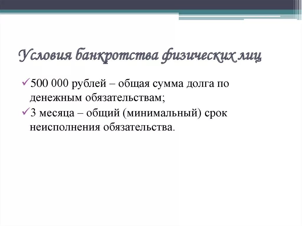 Сумма долга для банкротства физического лица 2024. Сумма долга для банкротства физического лица 2024. Сумма долга для банкротства физического лица 2024. Сумма долга для банкротства физического лица 2024. Как оформить банкротство физического лица.