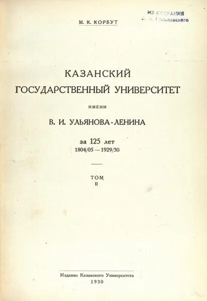 Казанский университет 19 век. Очерки по истории казанского ханства. Книгу университет казань. Издательство казань. Изд во казан ун та.