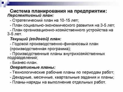 Перспективные планы предприятия