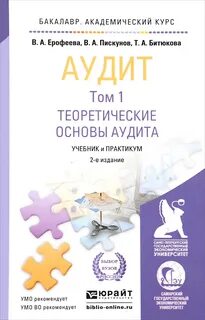 Теоретический аудит