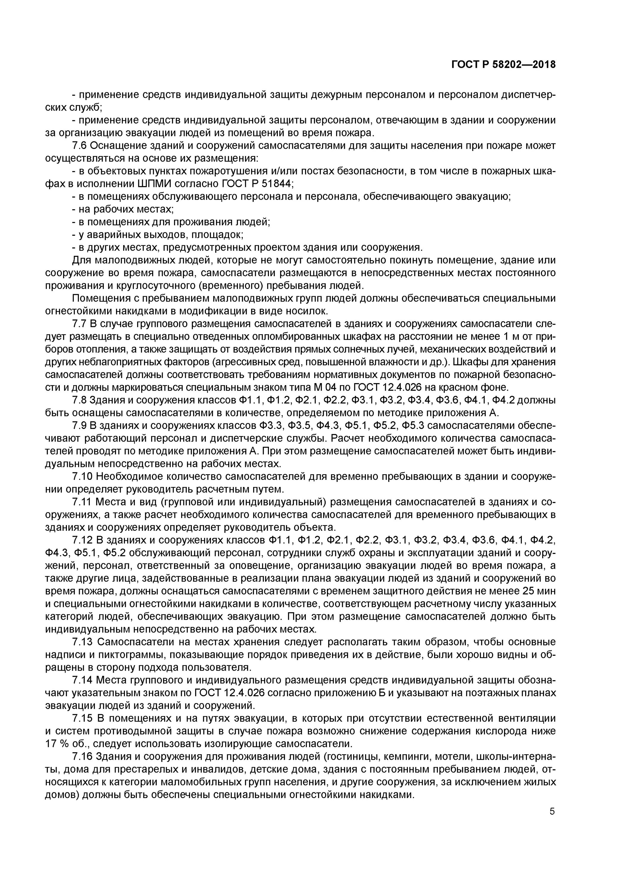 естественное освещение бжд. объекты с временным пребыванием людей. здание с постоянным пребыванием людей. классификация помещений. здание с постоянным пребыванием людей.