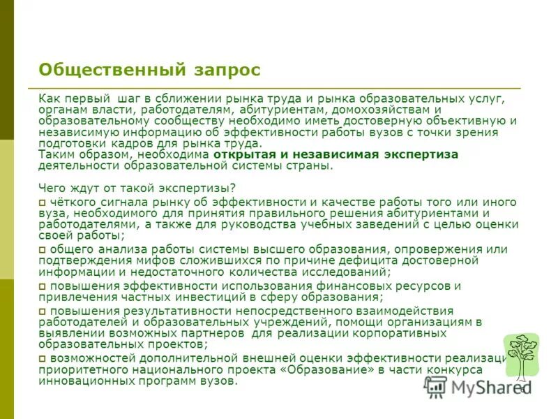 запросы общественной организации