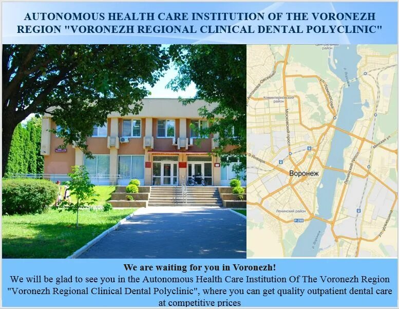 Воронеж поликлиника 4 стомат. Студенческая стоматологическая поликлиника воронеж. Ул челюскинцев 136а воронеж. Областная стоматологическая поликлиника воронеж ворошилова 37. Областная стоматологическая поликлиника воронеж ворошилова.