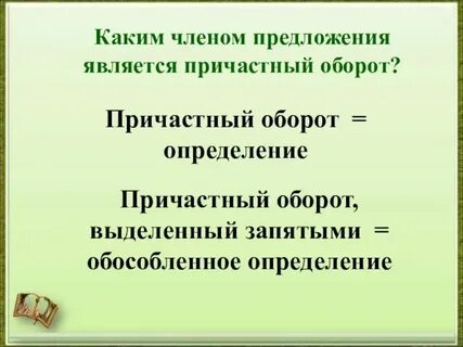 1 определите какое слово является причастием