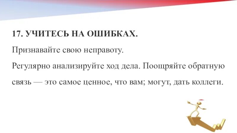 Признать неправоту. Признать свою неправоту. Признание неправоты. Умение признать свою неправоту. Признать неправоту стихотворение.