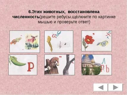 Красная ребус