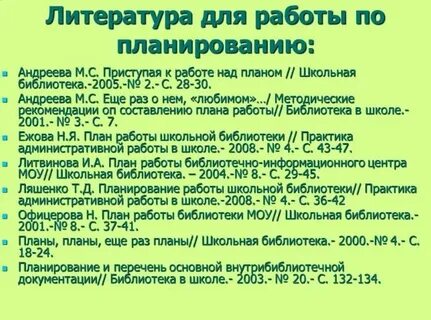 Планирование 2025 для библиотек